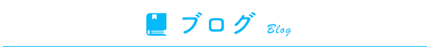 リズム体操のブログ