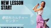【新規開校】東京都調布にて英語リズム体操教室スタート！